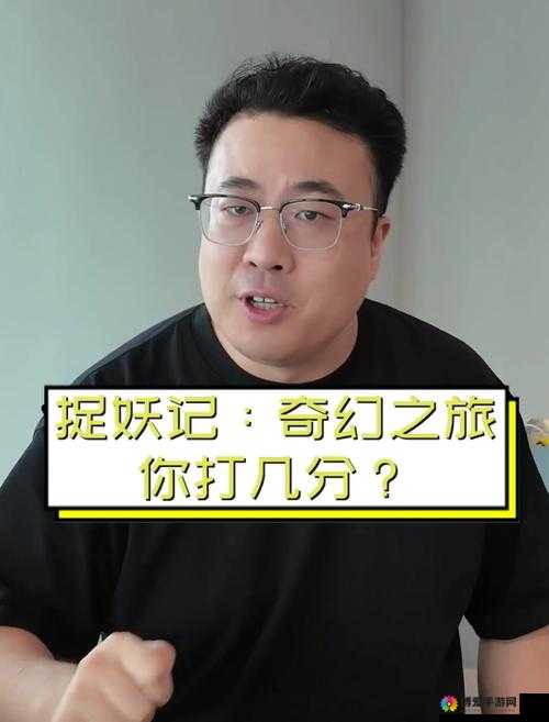 一起来捉妖迎来明星玩家：开启奇幻之旅的全新篇章