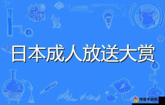 XXX 日本XXXX69 下载:探寻日本成年人文化的窗口