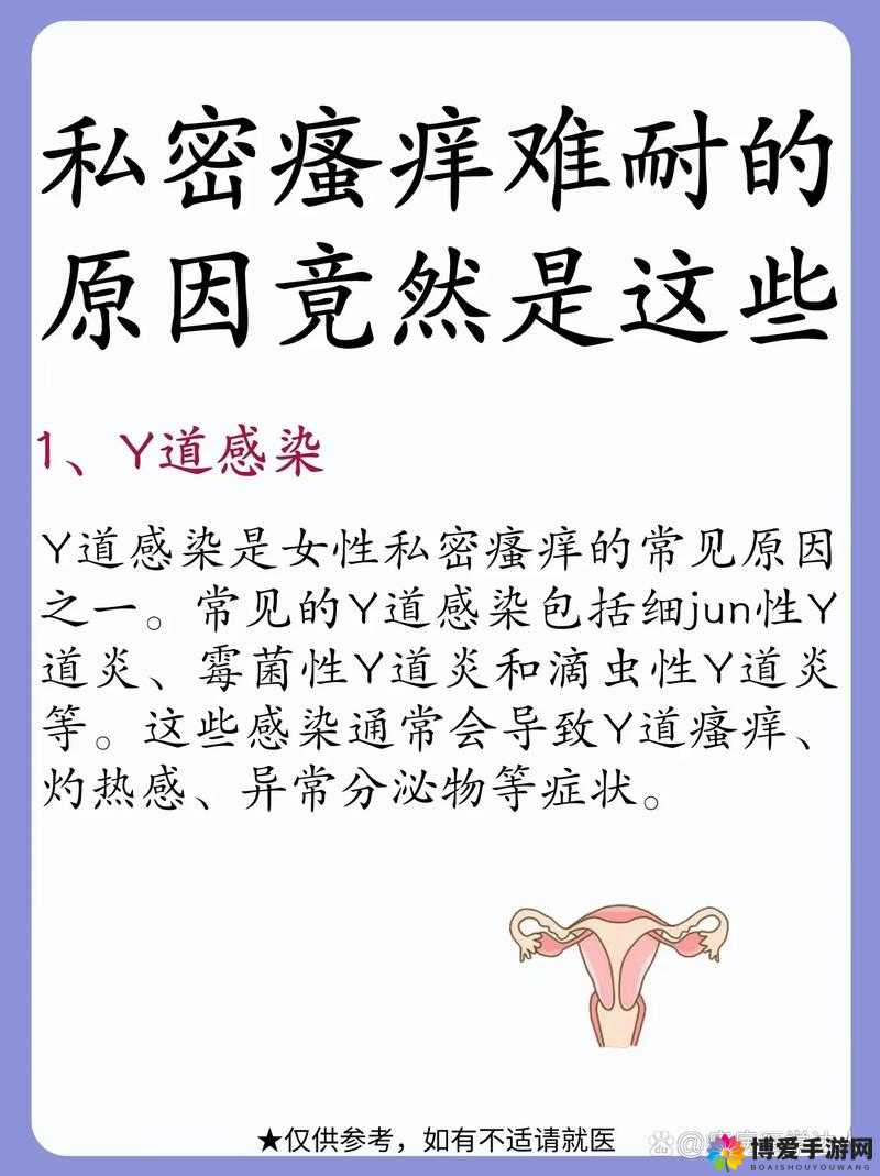 淑芬两腿中间瘙痒难耐引发的一系列状况