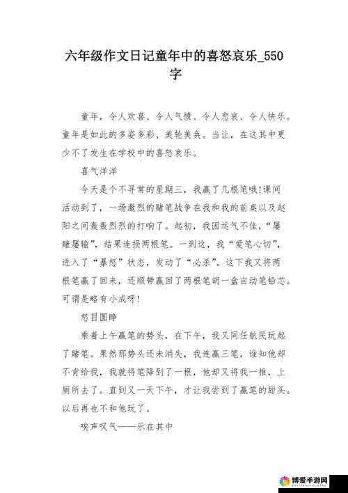 小翠日记 1-6 ：一段充满喜怒哀乐的心灵之旅