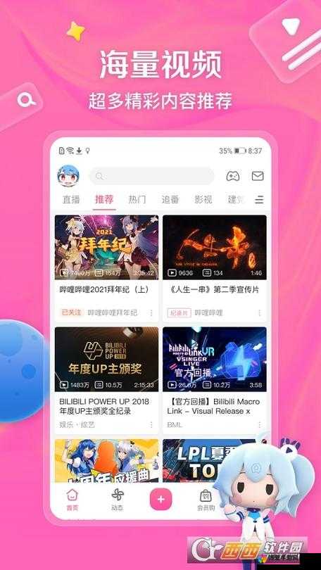 哔哩哔哩高清大片免费观看：海量精彩影视等你来看