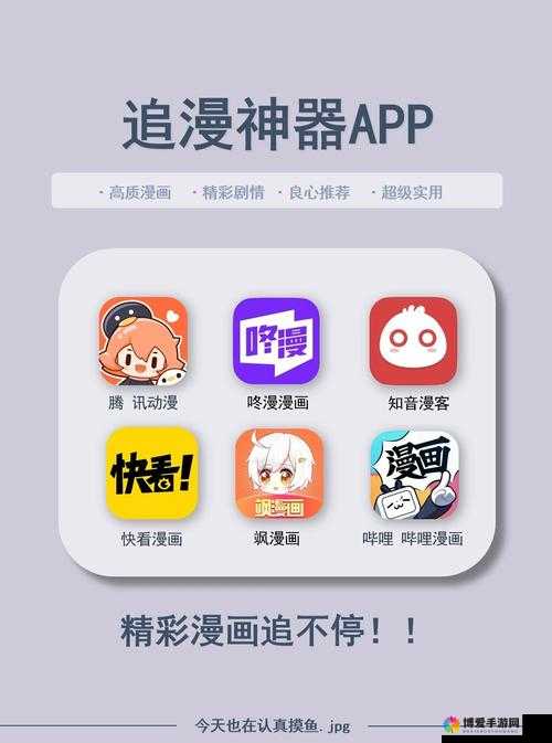 成品短动漫app软件大全都：呈现精彩动漫世界