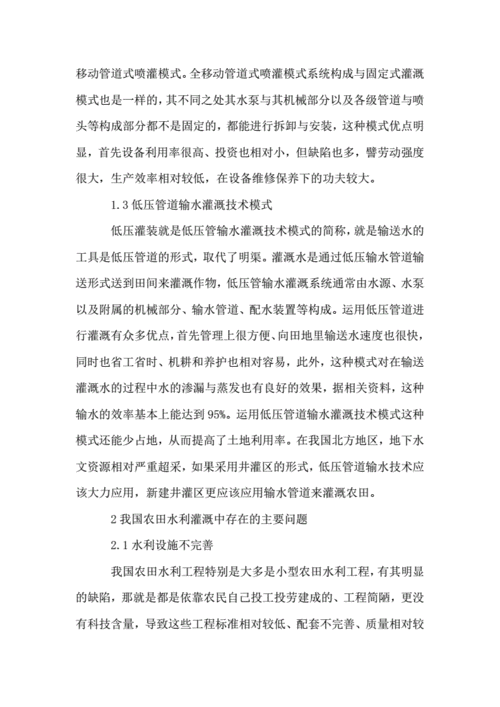 精彩绝伦的新型 JING 液灌溉系统全新解读与应用探索