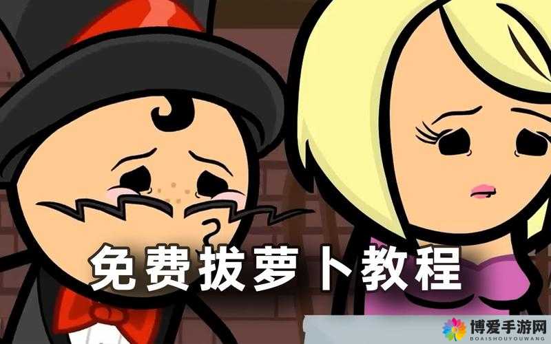 韩国亲吻拔萝卜原声不带歌词的独特魅力与趣味探讨