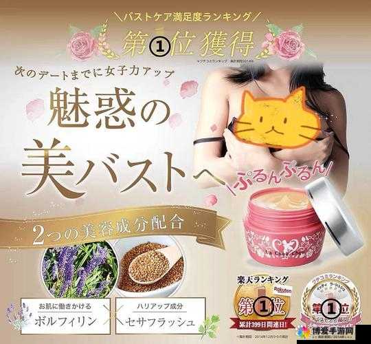 日本lachouchou 丰胸 膏：关于其功效作用及使用方法的全面解析