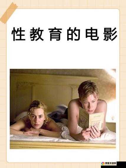 性教育片：探索女性私密部位的奥秘