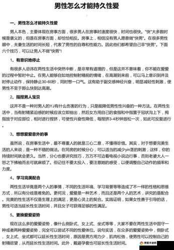 性福生活 20 分钟免：男人的持久秘诀