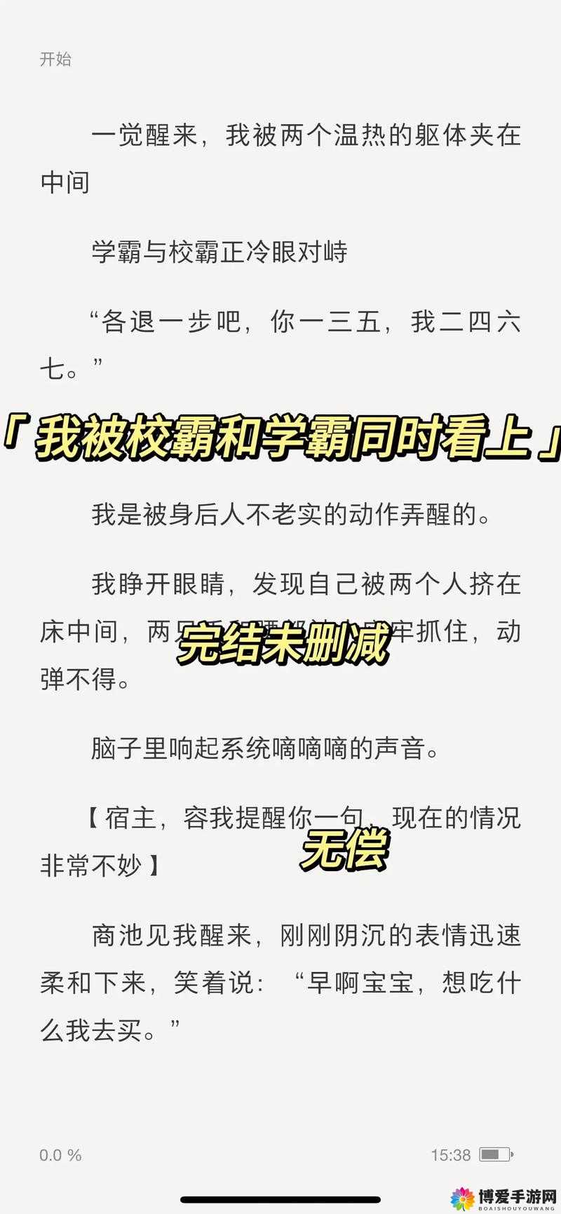 学霸竟坐在校霸的鸡上背单词引热议