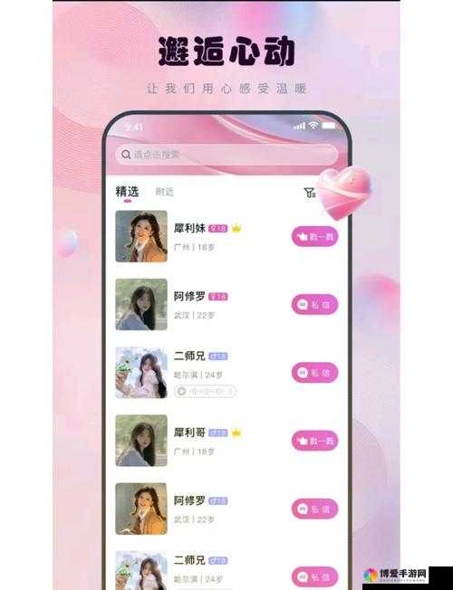 视频交友新体验,免费畅聊无压力