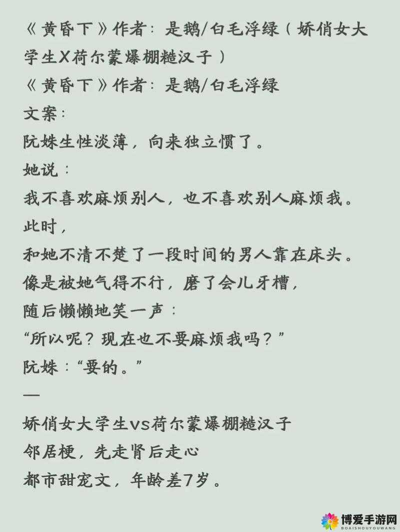 黄昏下 1v1 作者是鹅 之绝美黄昏下的独特故事
