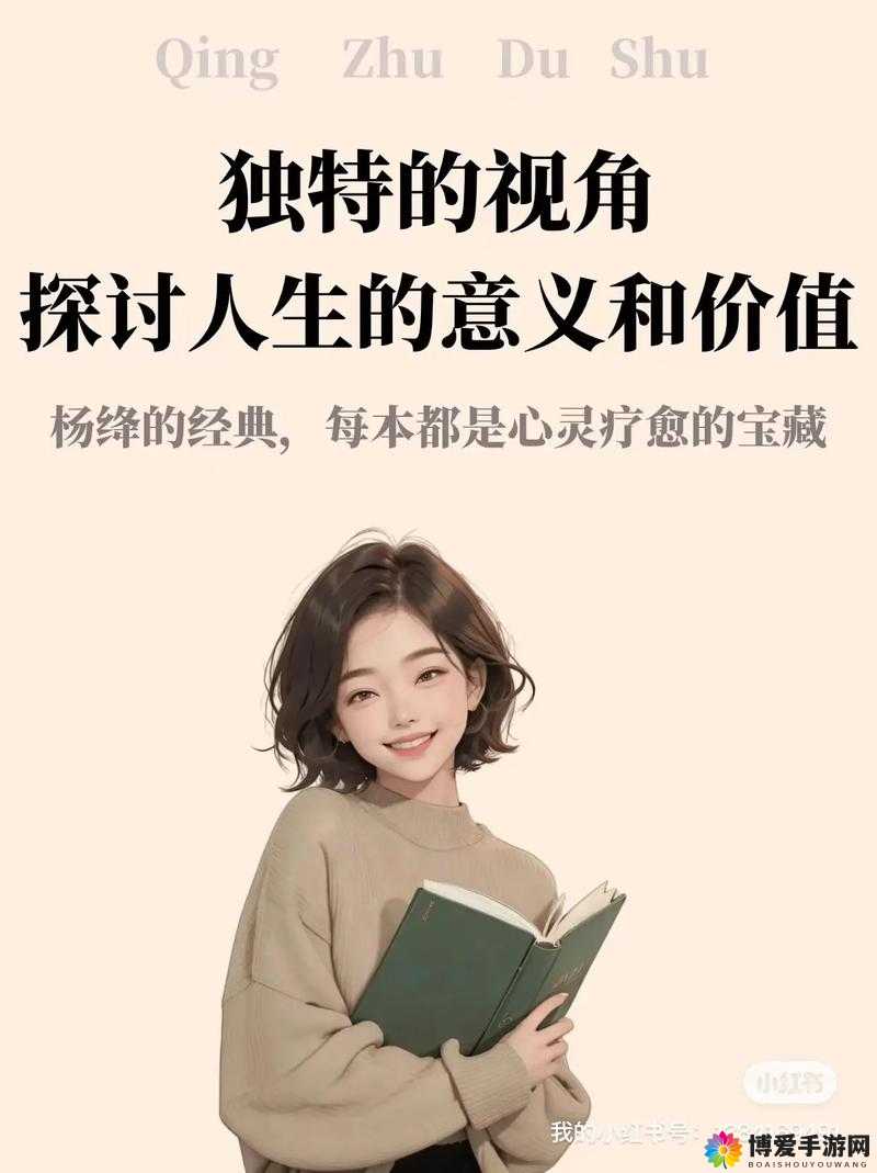 逼好好卄：独特视角解读别样人生故事