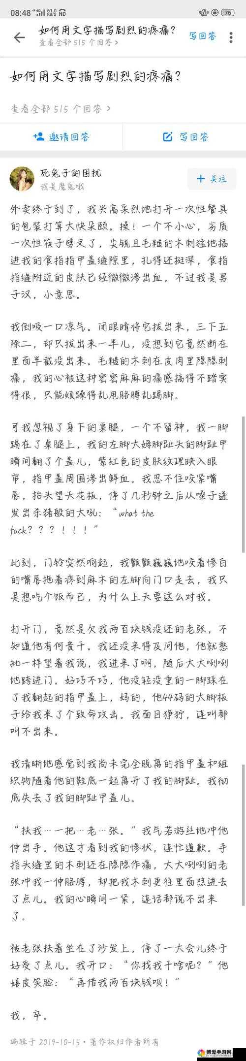 宝贝，腿张大点就不疼了雷安：探究情感与疼痛的复杂关系