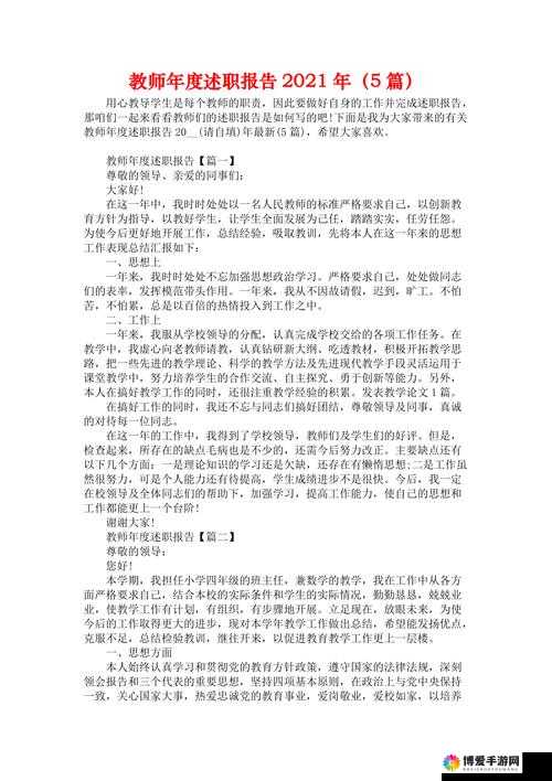 肉食教师食取报告 2:关于该报告的深入分析与探讨