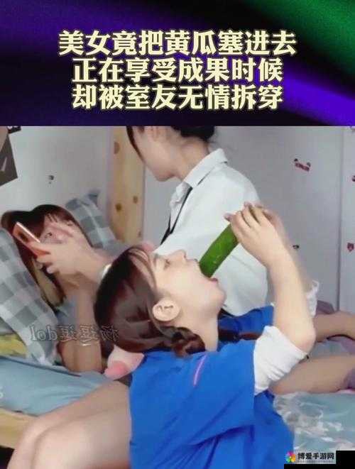被舍友用黄瓜弄烂了，后续的发展让我意想不到