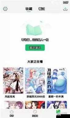 羞羞漫画登录页面免费入口首页 漫画免下载畅享无极限