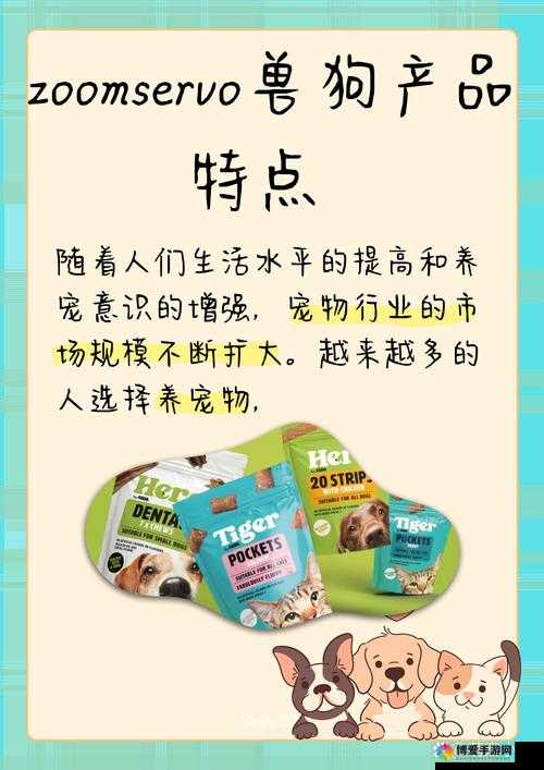 ZOOMSERVO 兽狗剧情：一场奇幻冒险的独特演绎