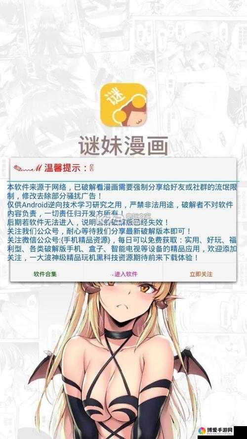 羞羞漫画官方 APP 下载：畅享精彩漫画不容错过