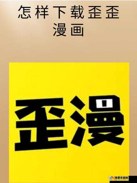 yy 漫画首页登录入口页面在哪里:探寻便捷访问之路