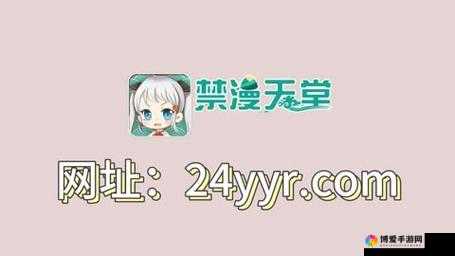 禁漫天堂主页:畅享精彩动漫世界的绝佳平台