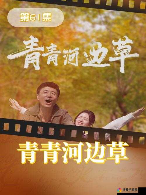 青青河边草高清免费版新闻群众备受关注