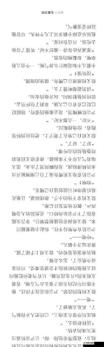 全篇肉高 H 秘书被 C 办公室白:一场禁忌的办公室恋情