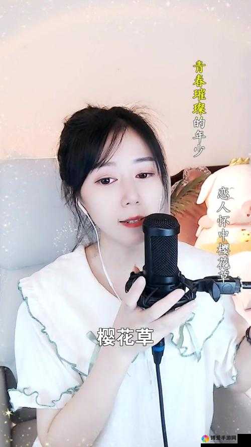 播放么么么么么么么么将加入樱花草社区视频：快来一起感受独特魅力
