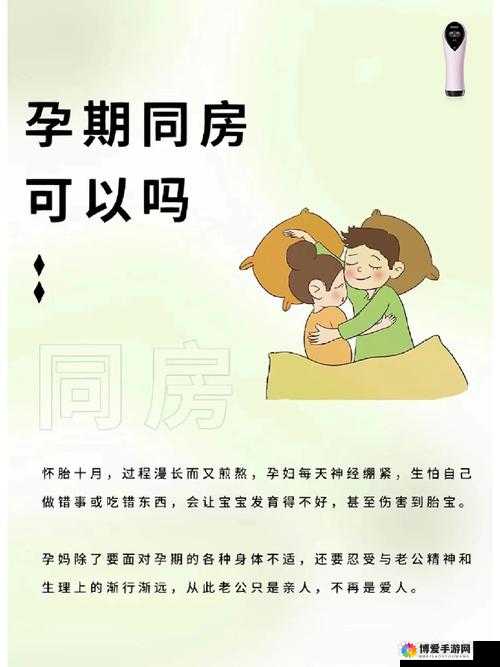 孕期好爽好紧别夹：孕期性爱技巧与注意事项