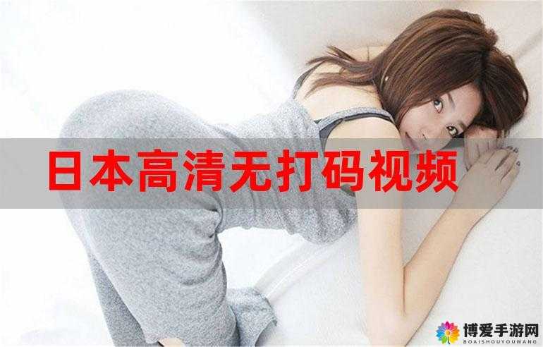 4399日本在线观看完整高清:带你领略精彩的日本影视世界
