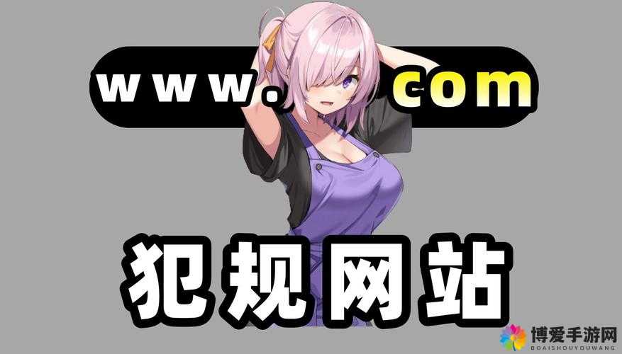 污污污网站视频：独特刺激的视觉盛宴等你来探索