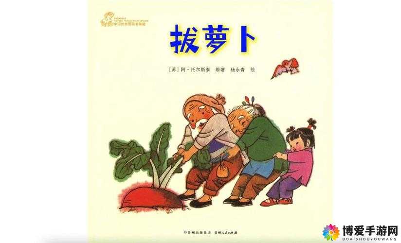人们俗称的拔萝卜:回忆童年欢乐的经典游戏时光