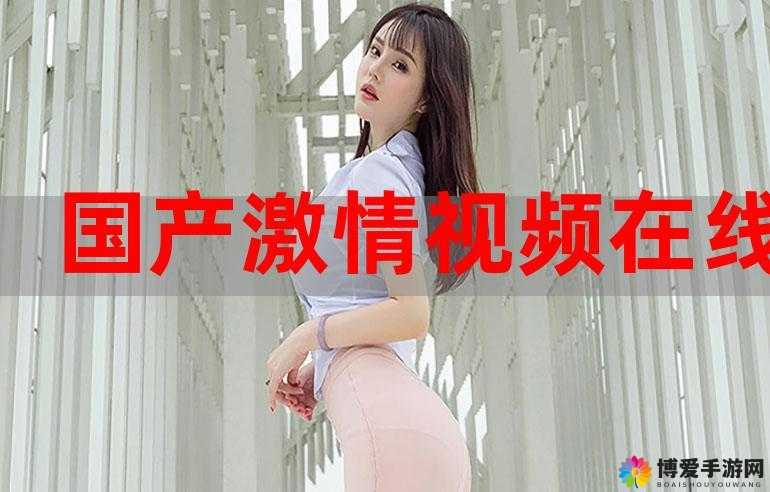 国产欧美视频丝瓜之精彩世界大揭秘