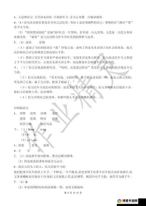 大地资源中文版第 9 页相关内容概述