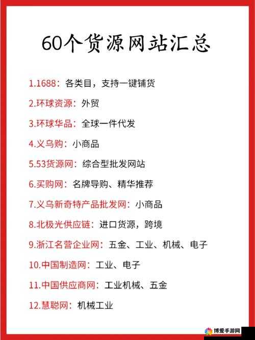 成品网站货源入口：探索丰富多样的优质网站资源