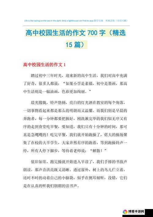 校园 pop1n 高中多场地文：关于这所高中多场地的详细解析