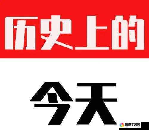 18 日：回顾五月二十日的那些瞬间