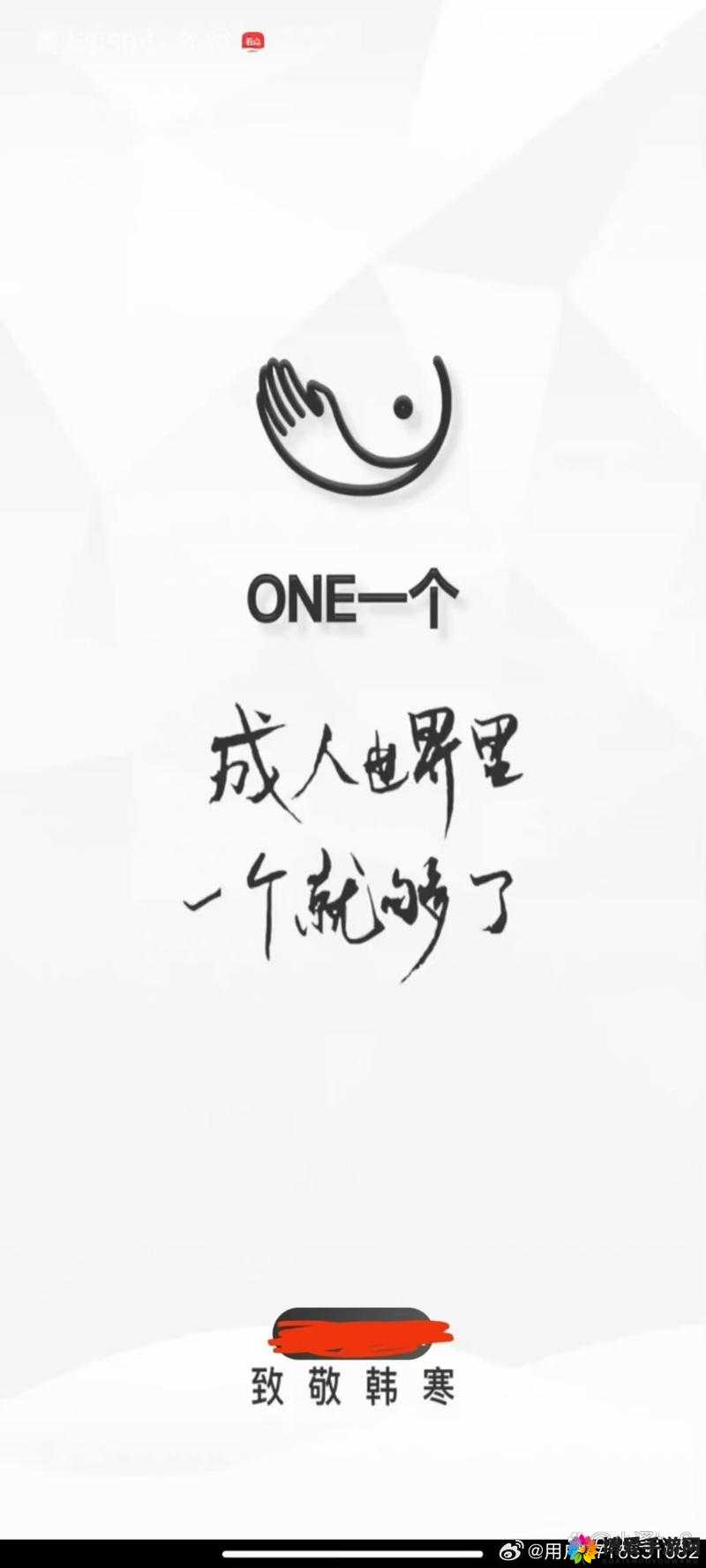 yg11aqq 一个致敬韩寒 app ：带你领略韩寒的独特魅力世界