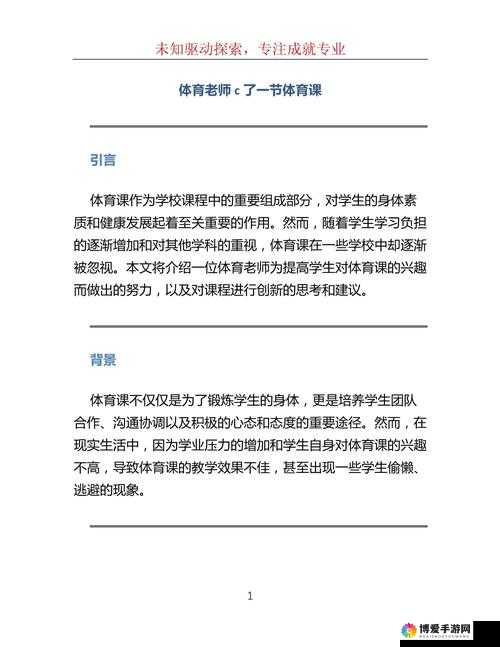 体育老师一节课竟如此对我