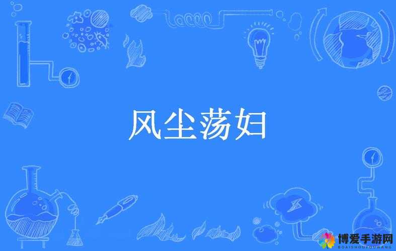 关于荡妇操逼视频引发的一系列探讨
