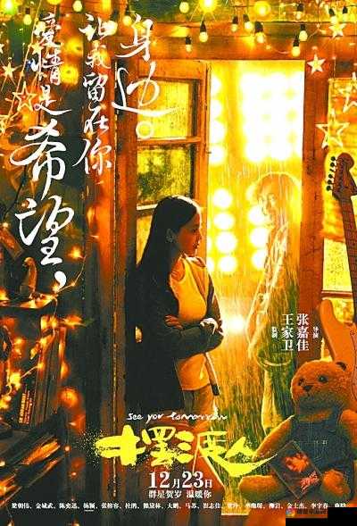 天海翼久久久中文字幕乱码：一部充满挑战与机遇的电影