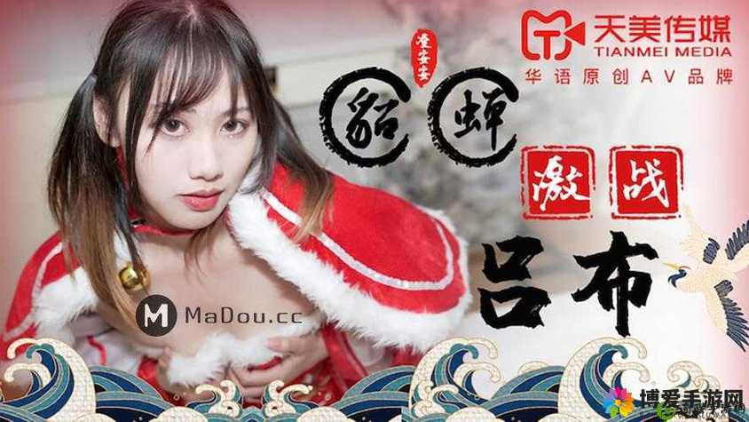 天美传媒交换 2：精彩剧情持续演绎
