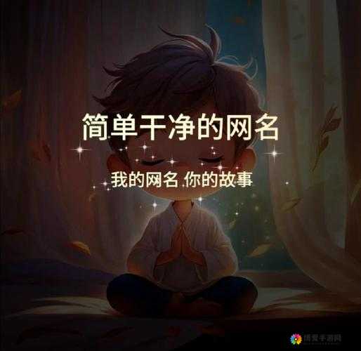 探究 yw193 最新网名背后的故事：从热门网络昵称看当代青年文化