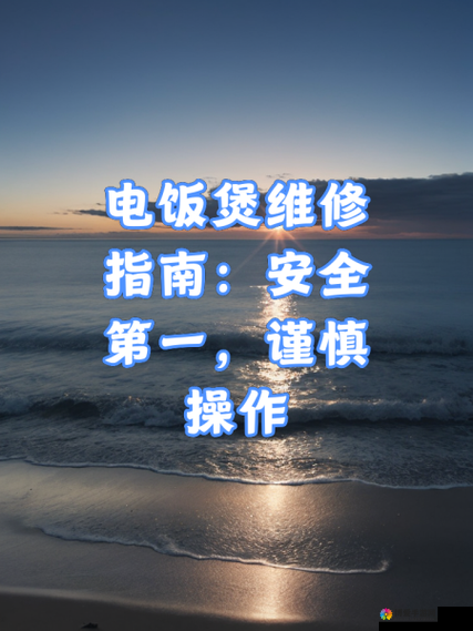 9·1 高危风险免费版安装：谨慎操作确保安全使用