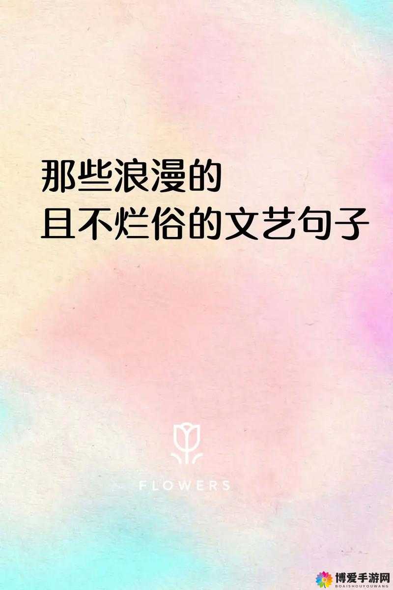 我想和你从厨房到阳台的浪漫句子：一起感受生活的美好与温馨