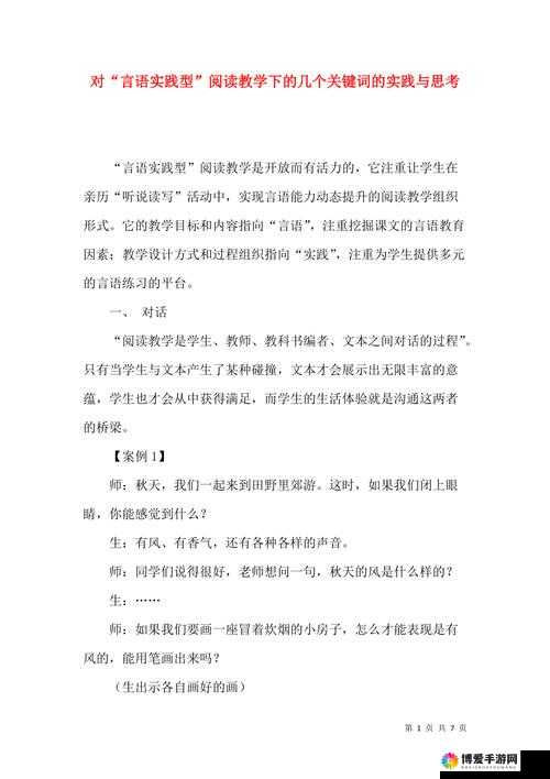关键词，探索与运用——以关键词为核心的思考与实践