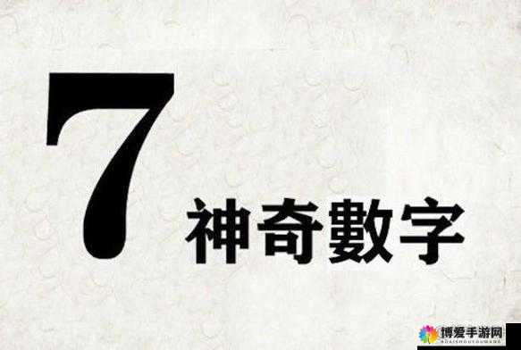 发现不一样的 7777：探索神秘数字背后的故事