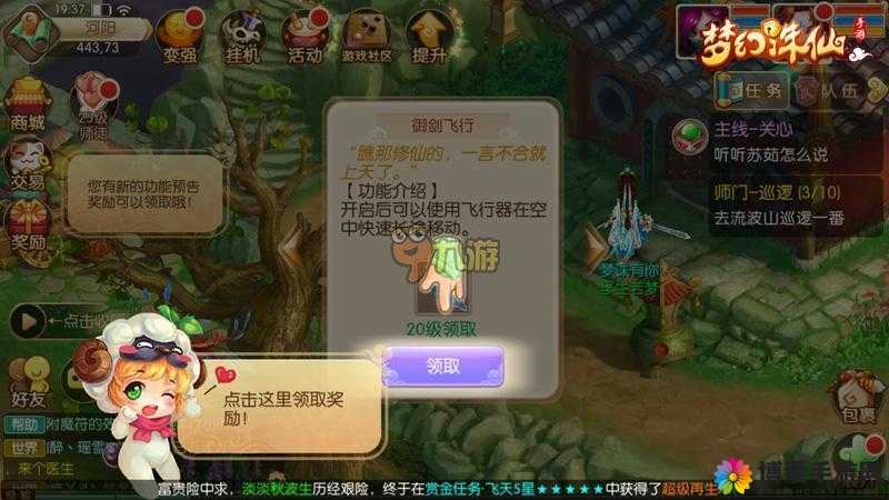 诛仙手游飞行系统介绍，资源管理、高效利用与价值最大化