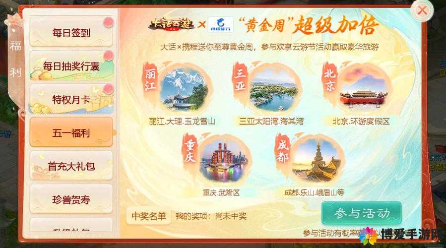 关键词，大话西游手游劳动节活动
