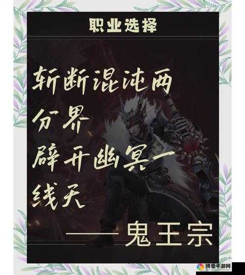 诛仙鬼王宗，魔道之巅的坦克与近战王者