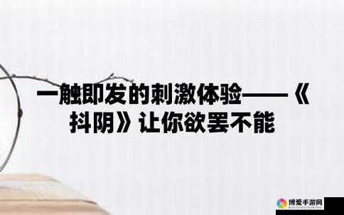 抖阴国产相关内容：探索其独特魅力与发展趋势