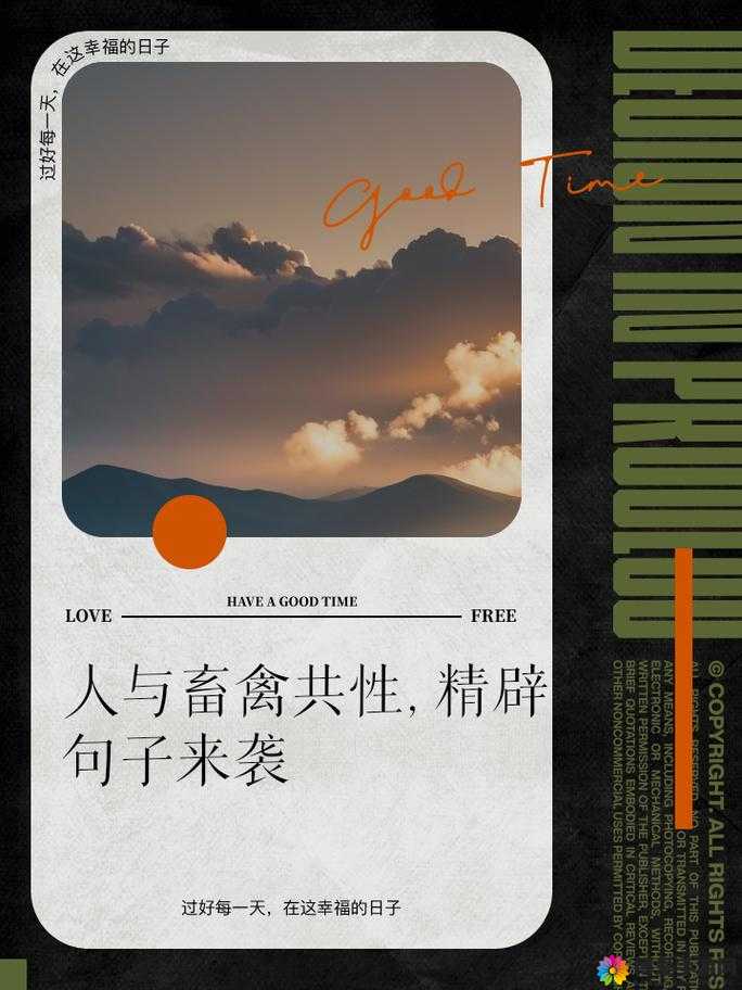 人与畜禽的关系：是朋友、伴侣还是食物？